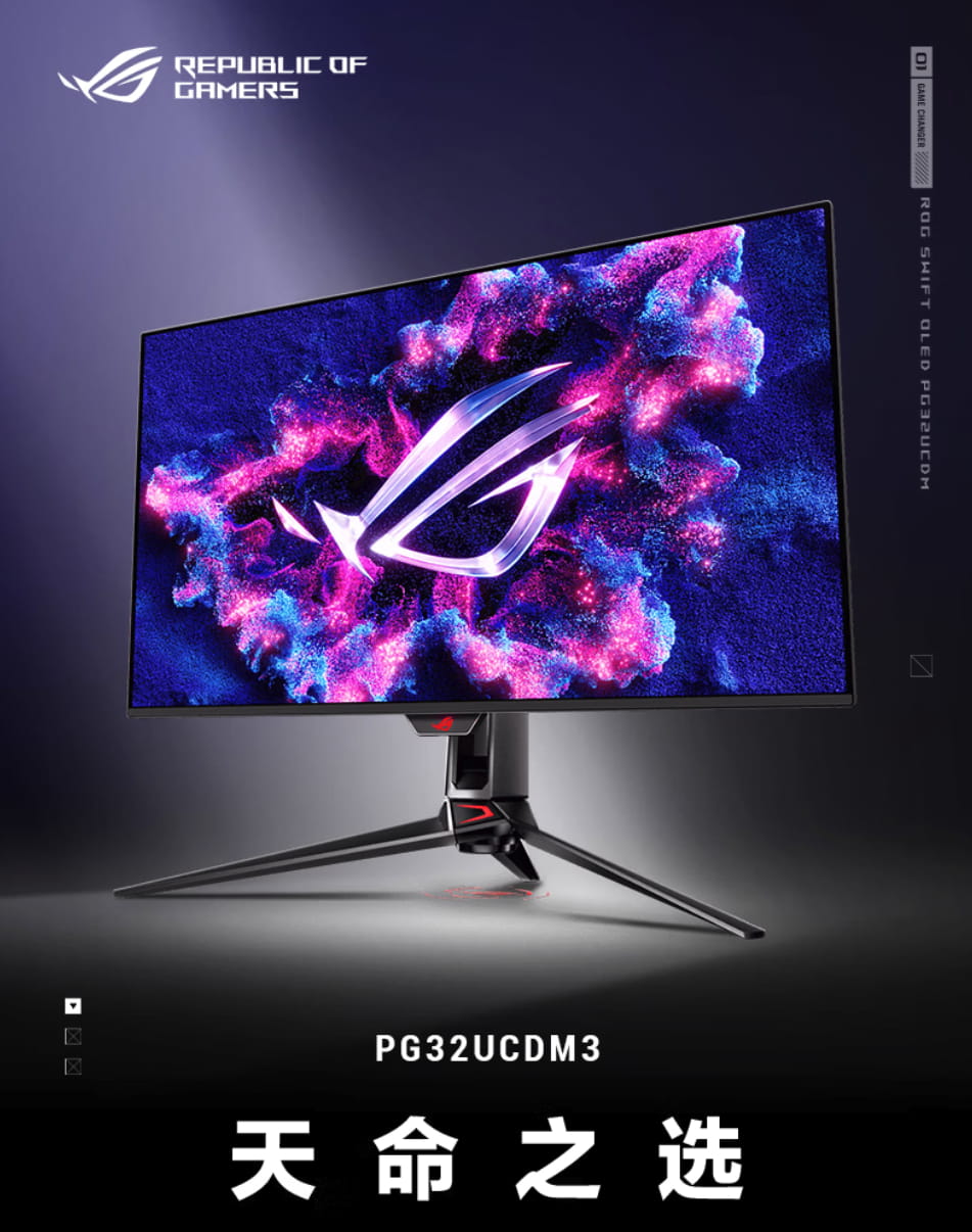 ROG新款OLED电竞显示器上架：4K240Hz/FHD480Hz双模满血升级